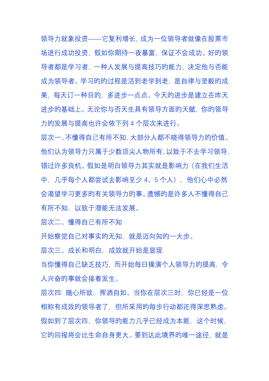 领导力法则_第3页