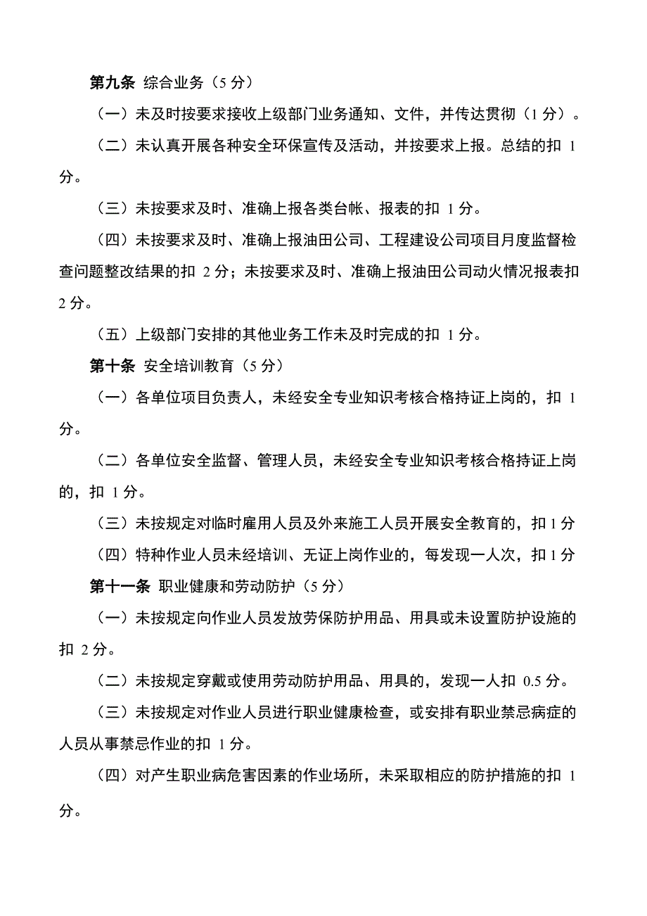 公司安全绩效考核细则含考核评分表_第4页