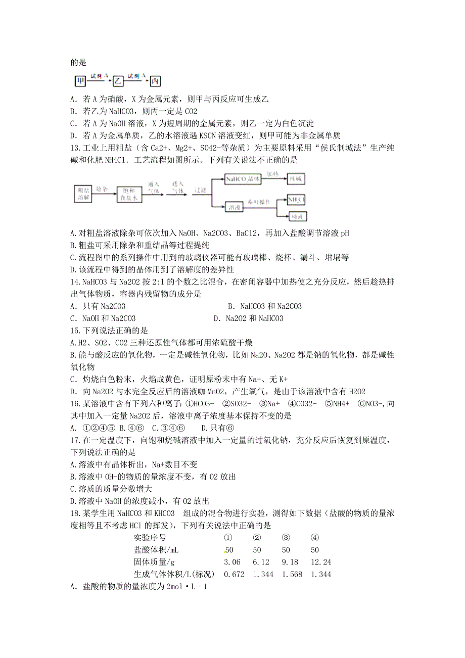 河北省衡水中学高三化学上学期一轮复习周测试题_第3页