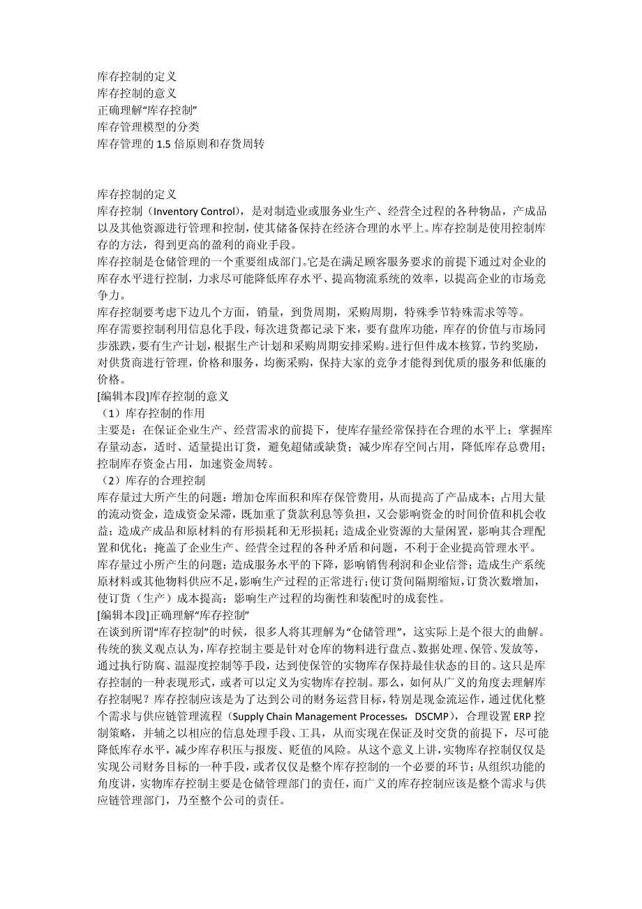 库存控制的定义_第1页
