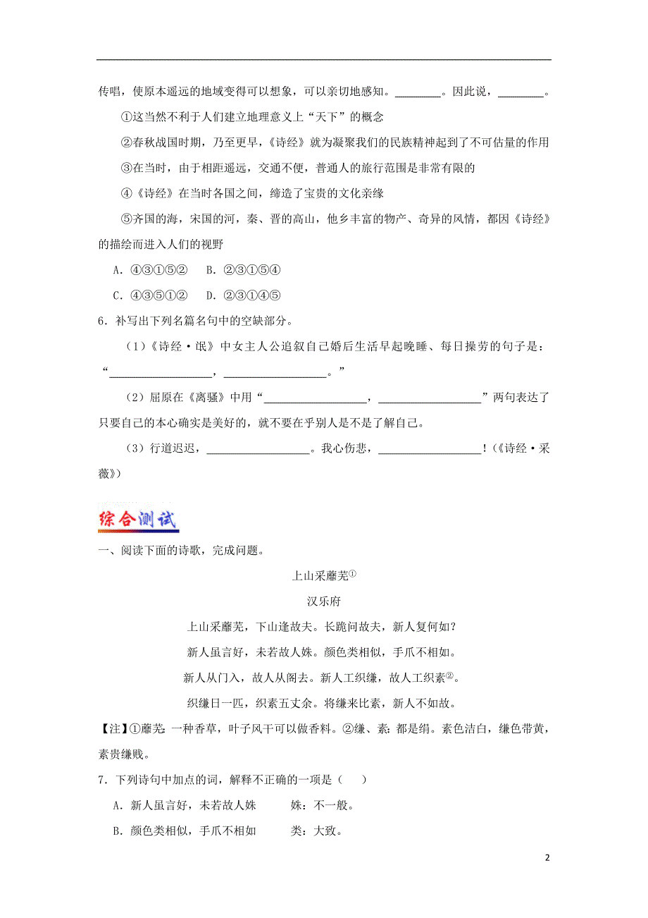 2017-2018学年高中语文 每日一题（第03周）每周一测试题（含解析）新人教版必修2_第2页