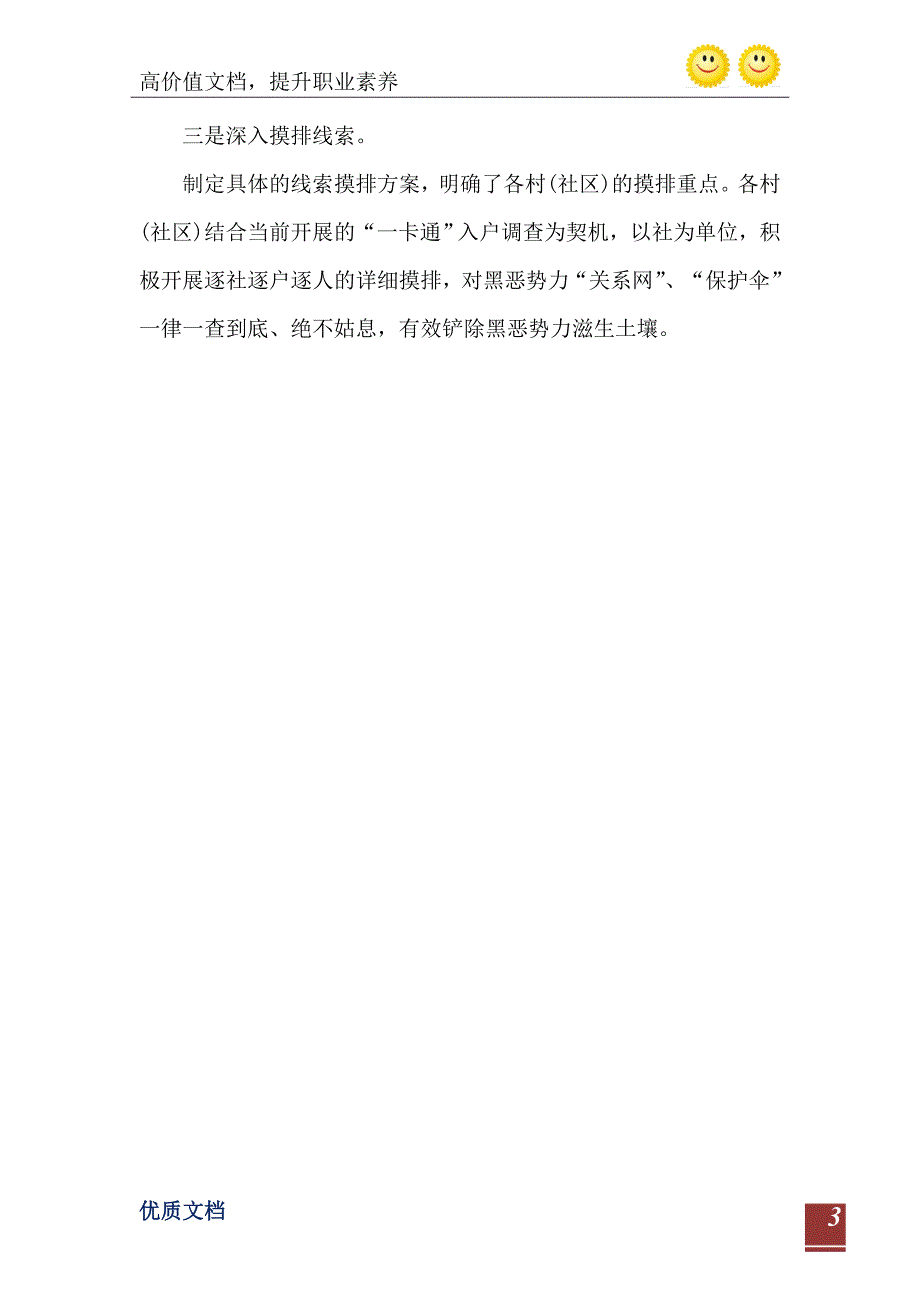 乡镇扎实推进扫黑除恶工作汇报_第4页