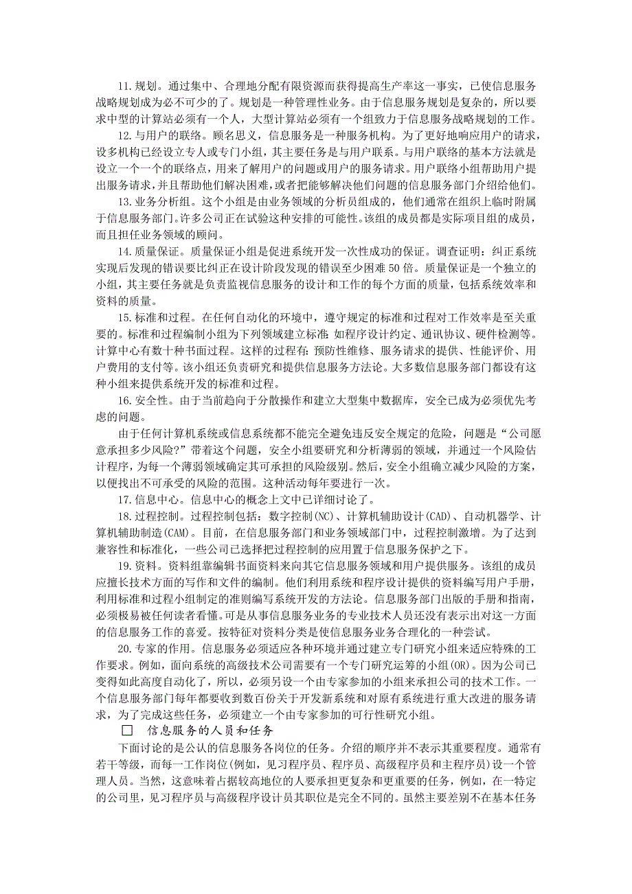 公司企业信息管理系统信息服务的组织结构 信息服务部门的组织结构_第2页