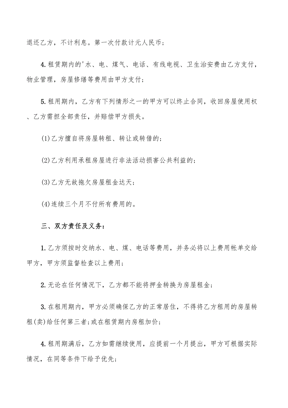 2022年最简单的租房合同协议书_第2页