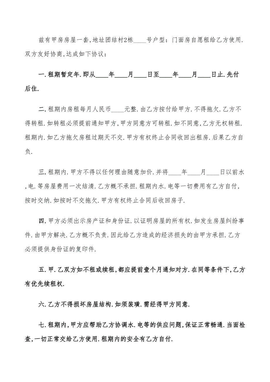 2022年最简单的租房合同协议书_第4页