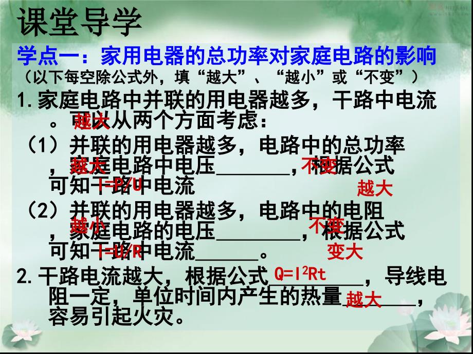 九年级物理导学案192_第2页