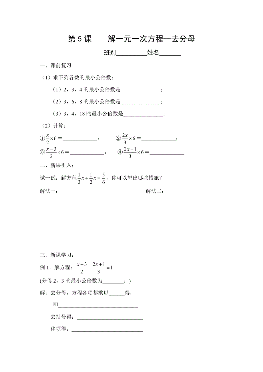 解一元一次方程去分母_第1页