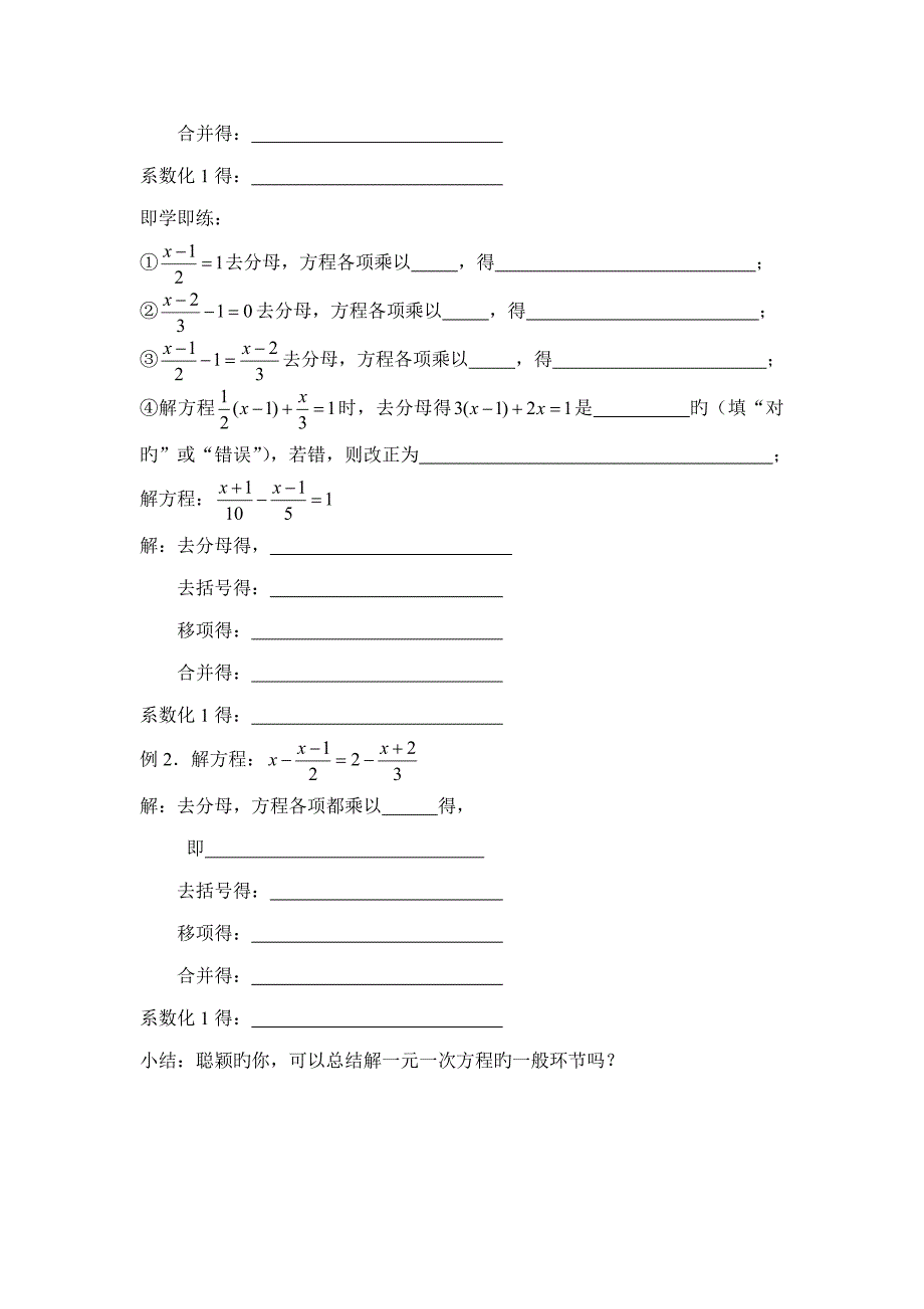 解一元一次方程去分母_第2页