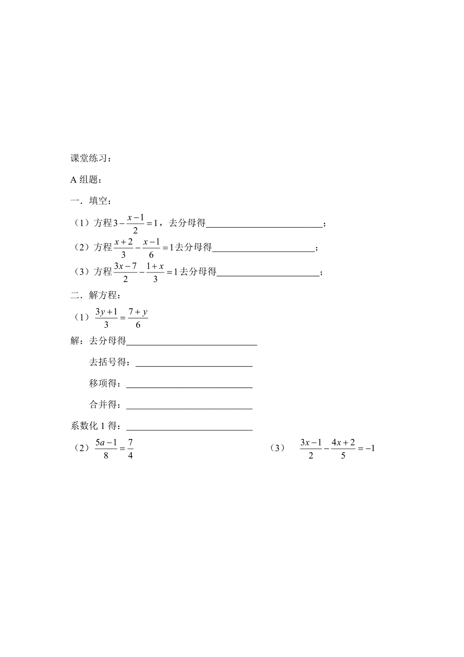 解一元一次方程去分母_第3页