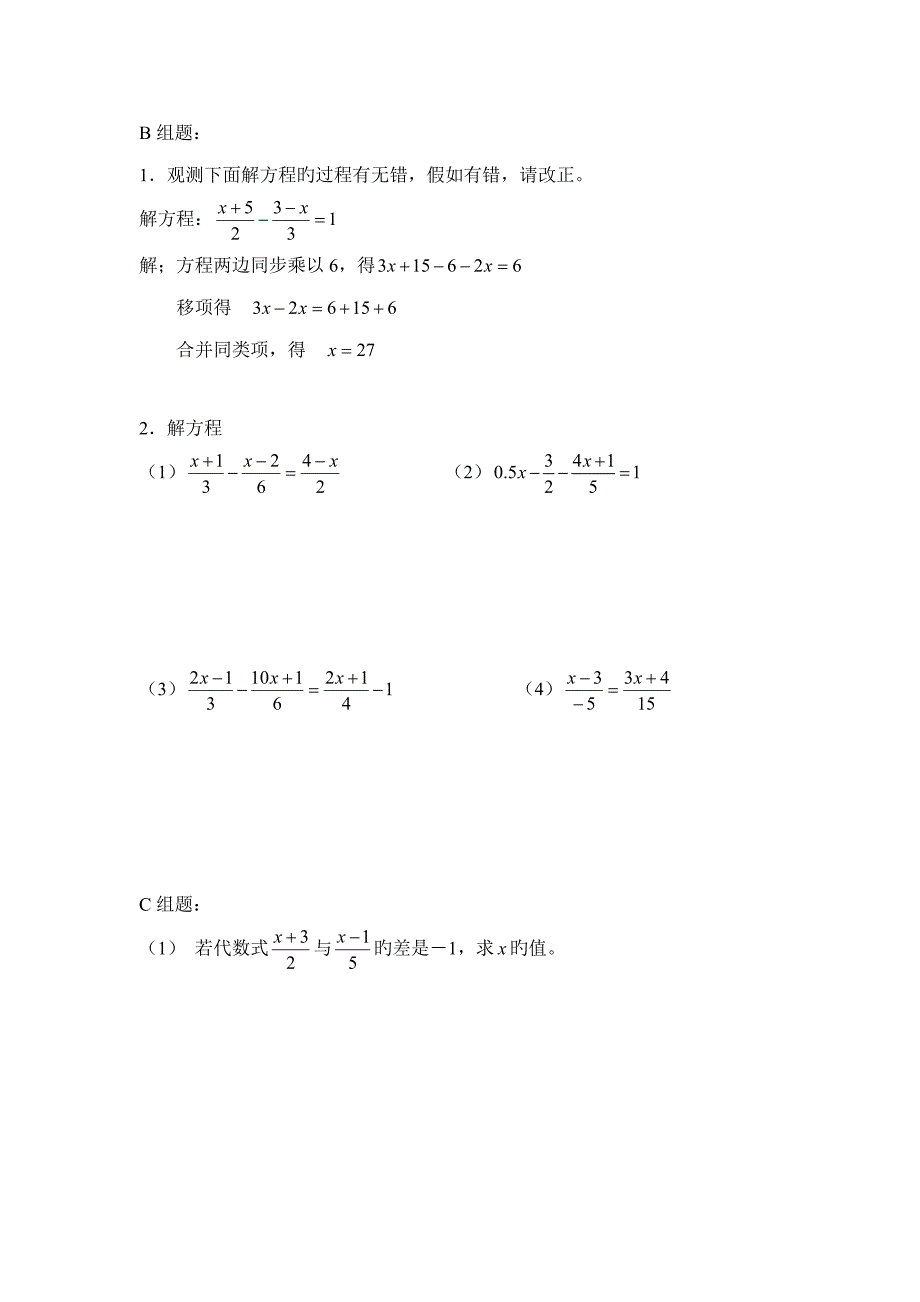 解一元一次方程去分母_第4页