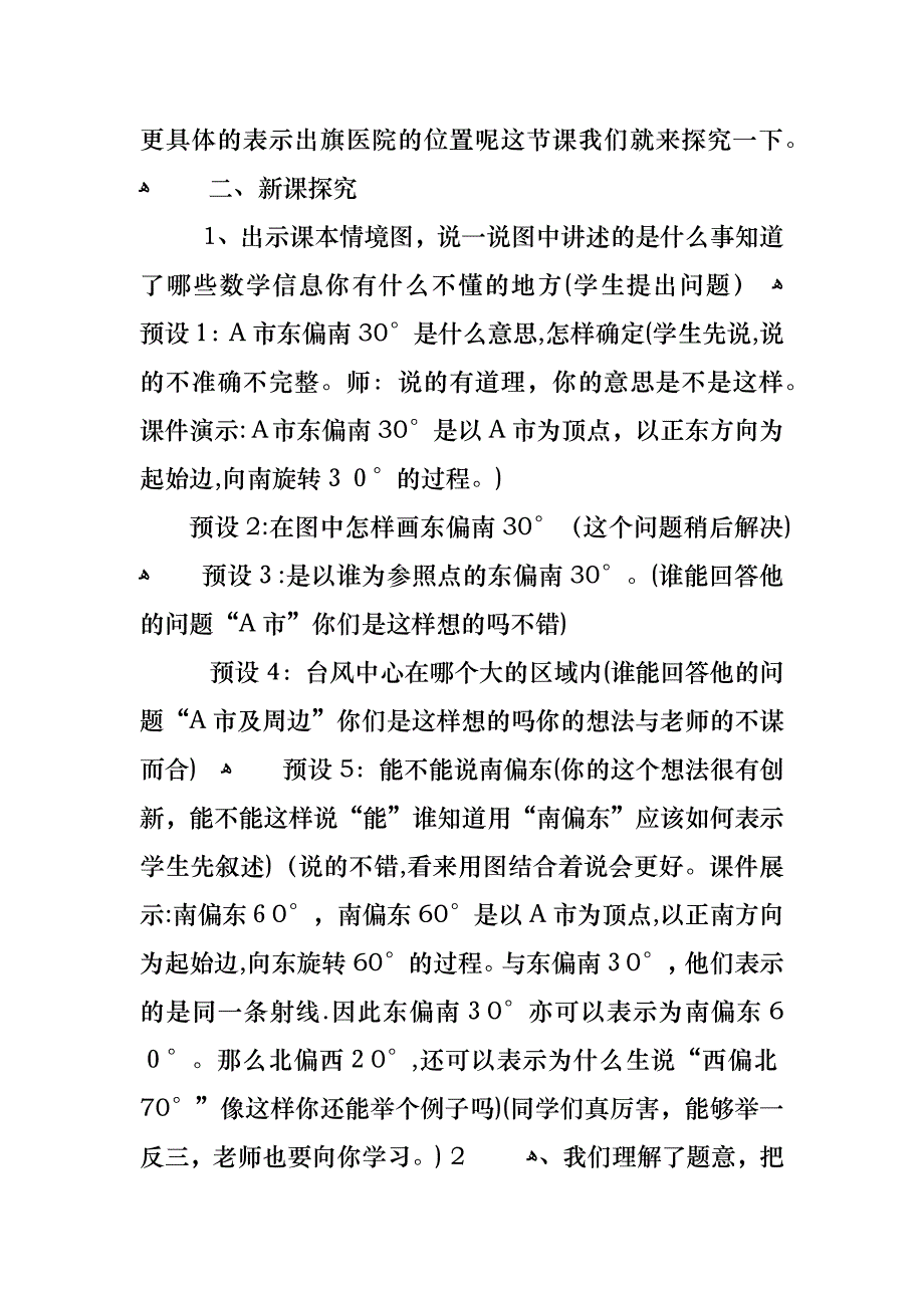 六年级上册数学第二单元教案_第2页