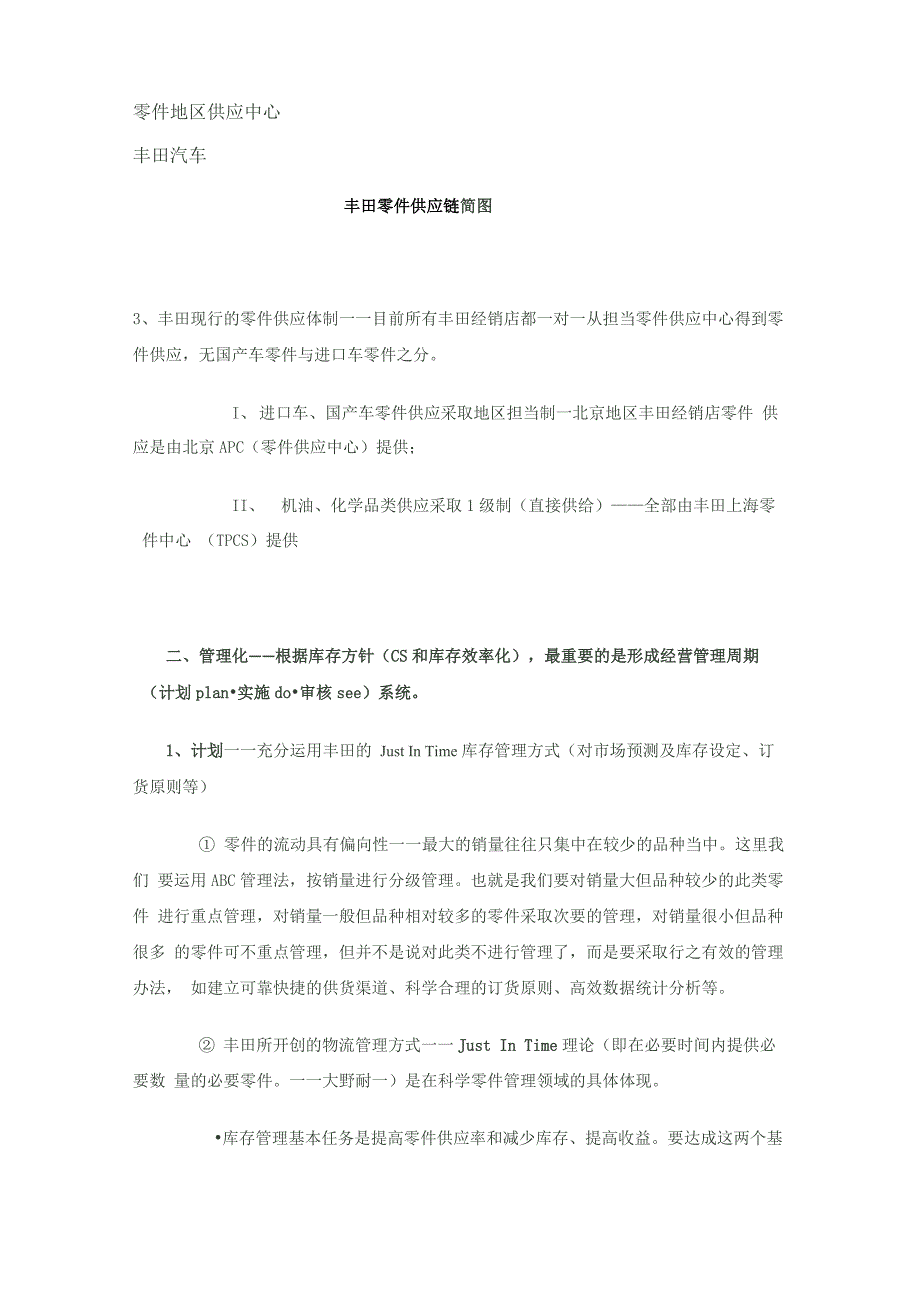 丰田零件业务管理简述_第3页