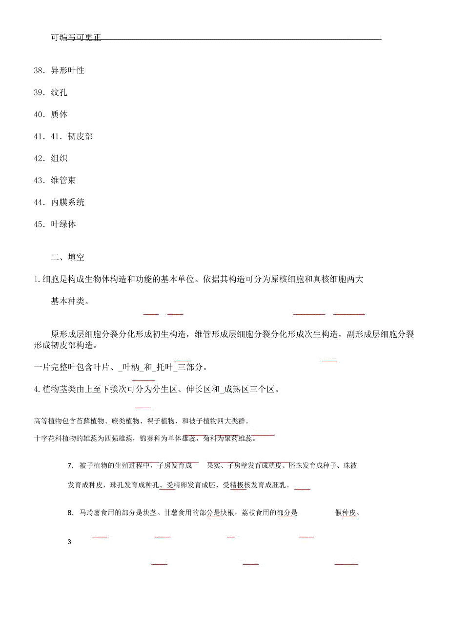 植物学复习计划材料.docx_第3页