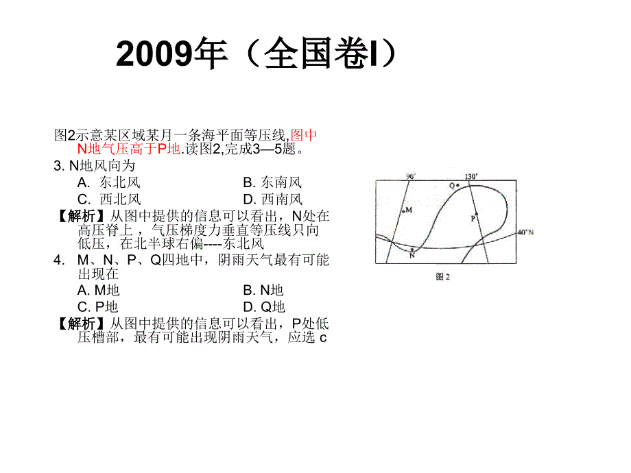 全球热量交换、水气输送的重要方式；大气环流的形成因素_第4页