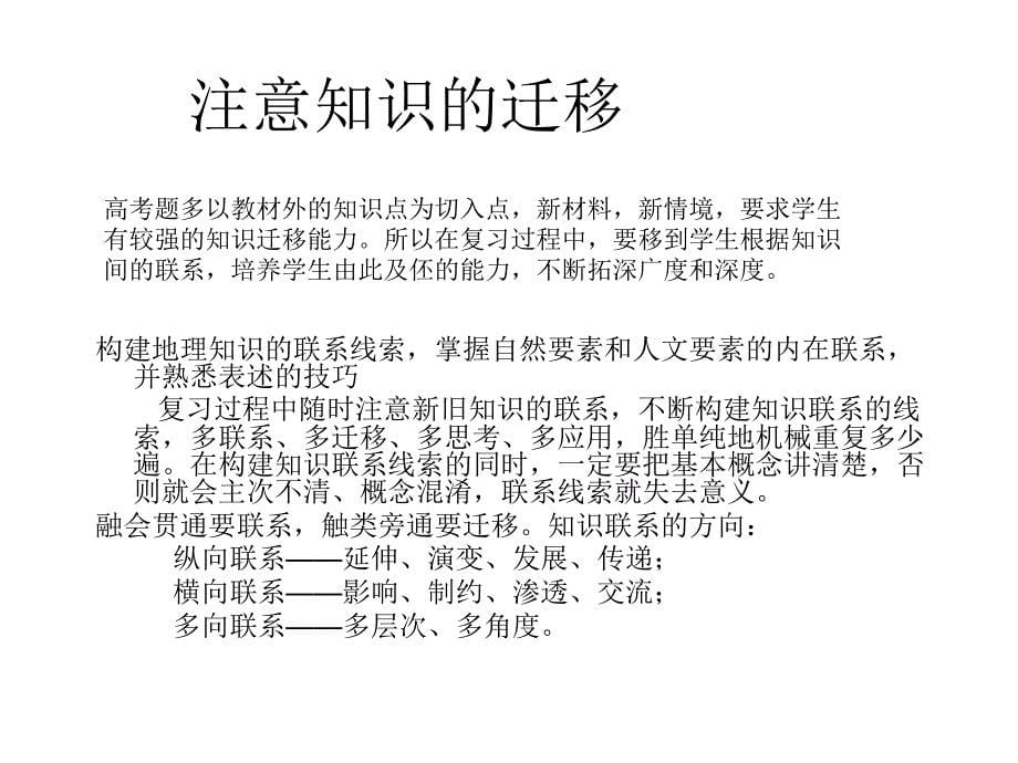 全球热量交换、水气输送的重要方式；大气环流的形成因素_第5页