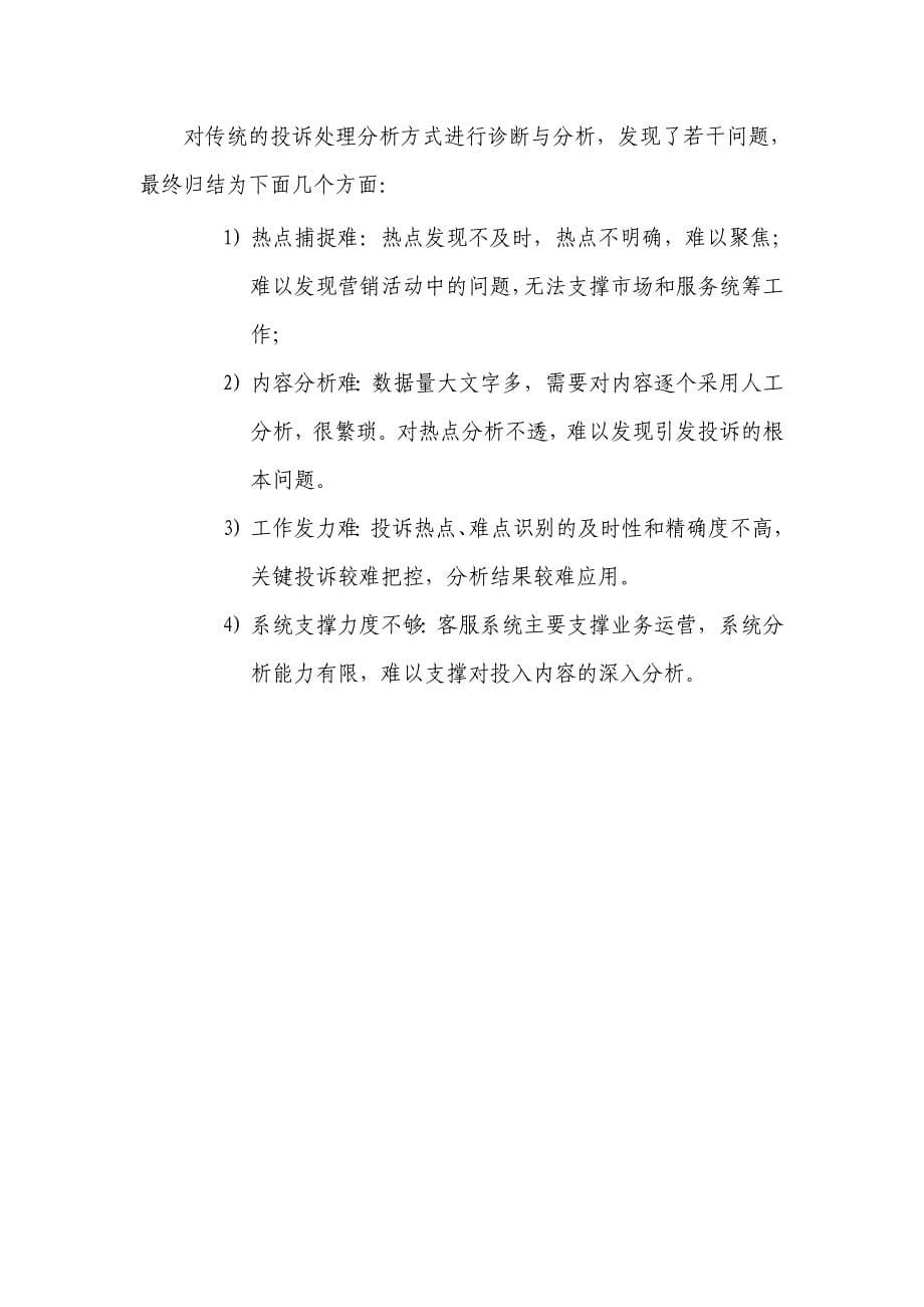 中国移动客户投诉服务信息项目建议书_第5页