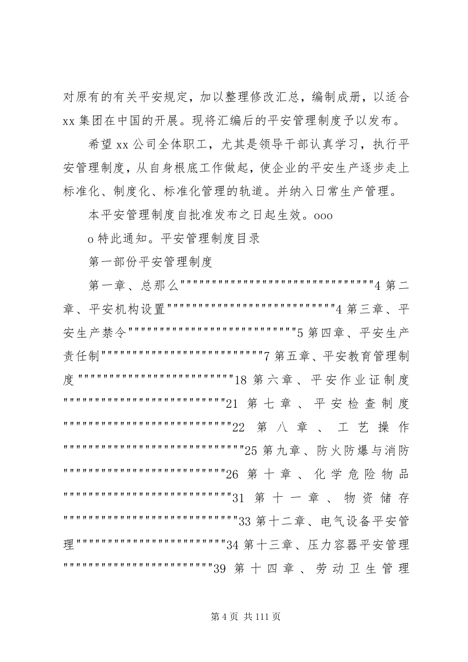 2023年污水厂库房管理制度.docx_第4页