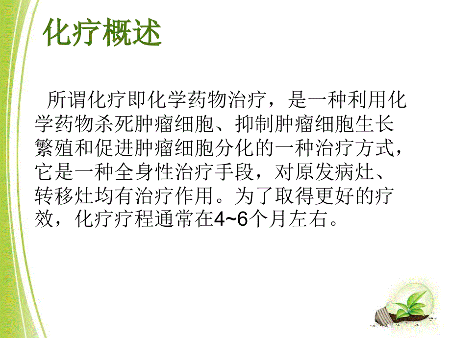 常见化疗药物使用顺序与机理课件_第2页