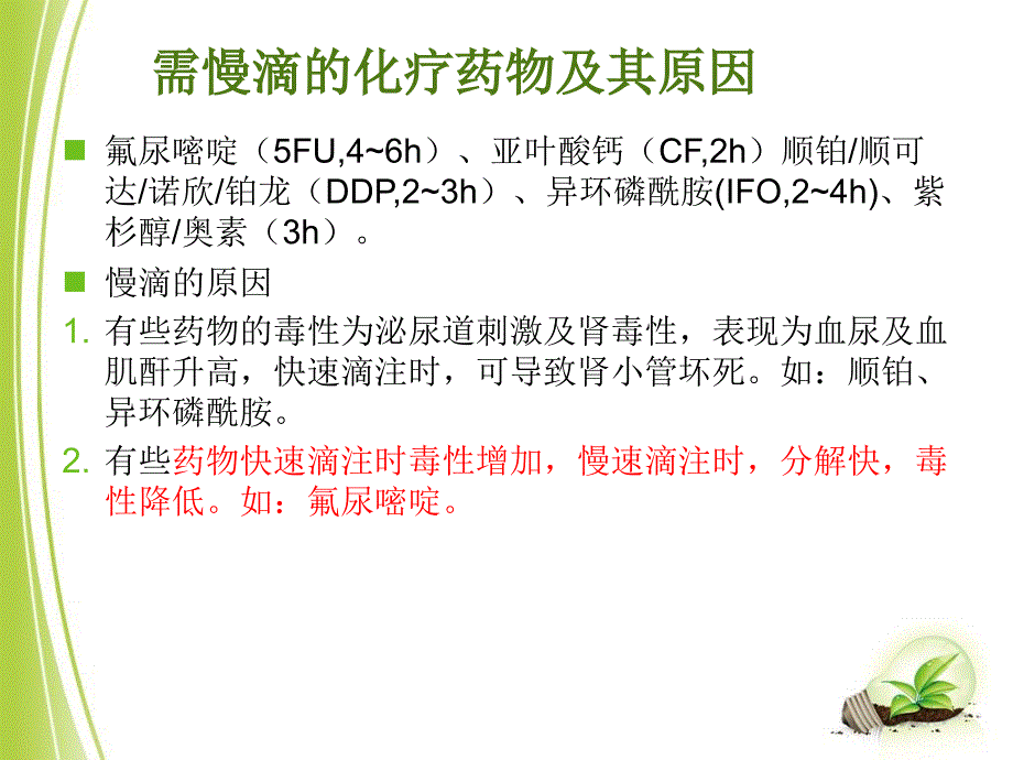 常见化疗药物使用顺序与机理课件_第4页