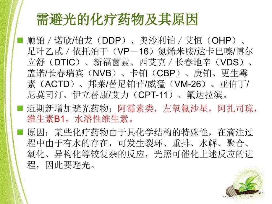 常见化疗药物使用顺序与机理课件_第5页