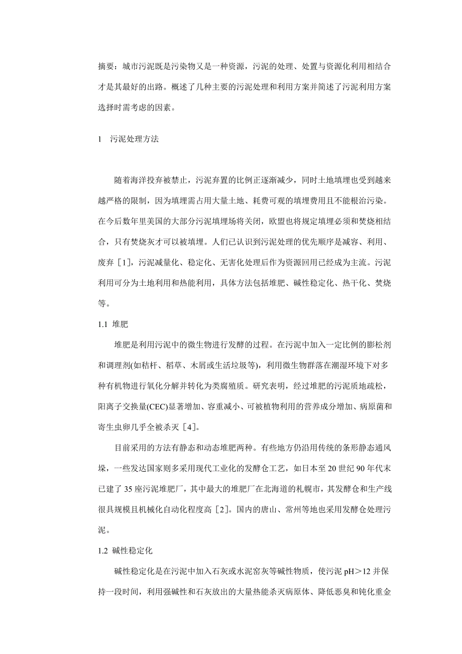 污泥处理与资源化利用方案选择_第1页