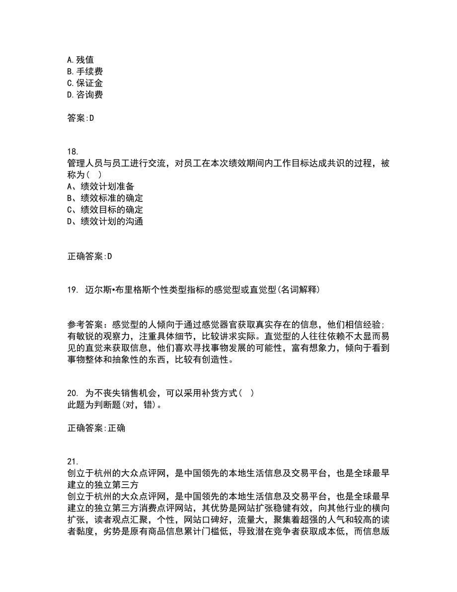 东北农业大学21秋《电子商务》案例在线作业二满分答案35_第5页