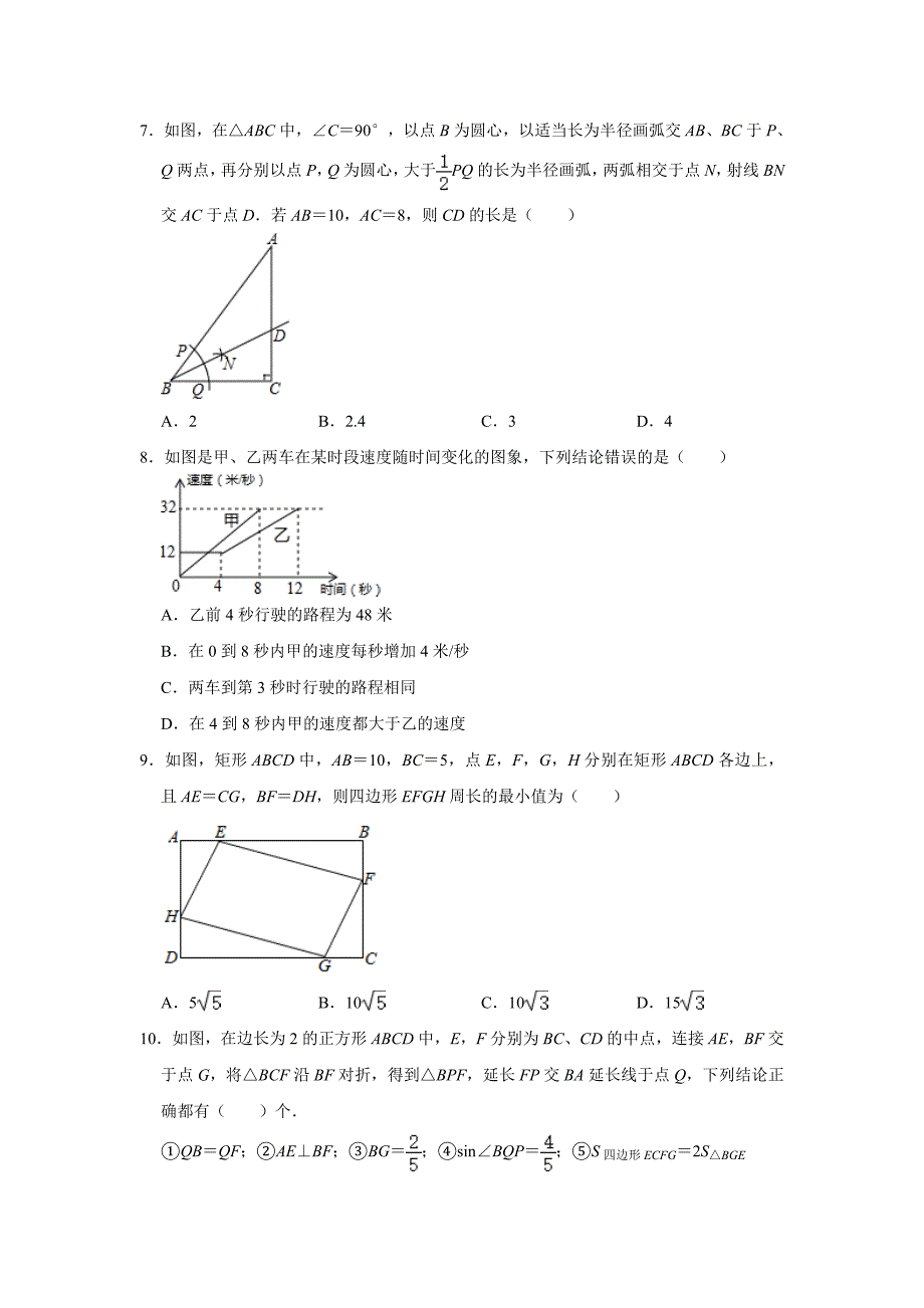 2020年山东省东营市广饶县中考数学一模试卷解析版_第2页