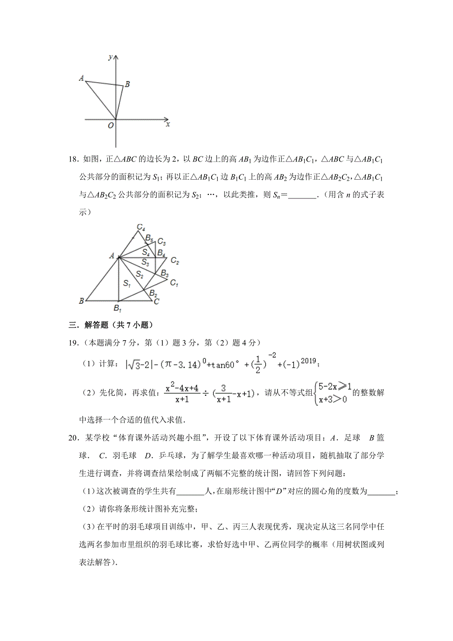 2020年山东省东营市广饶县中考数学一模试卷解析版_第4页