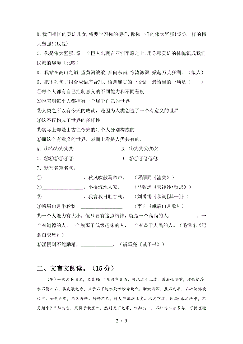 新部编版七年级语文上册期中考试题(各版本).doc_第2页