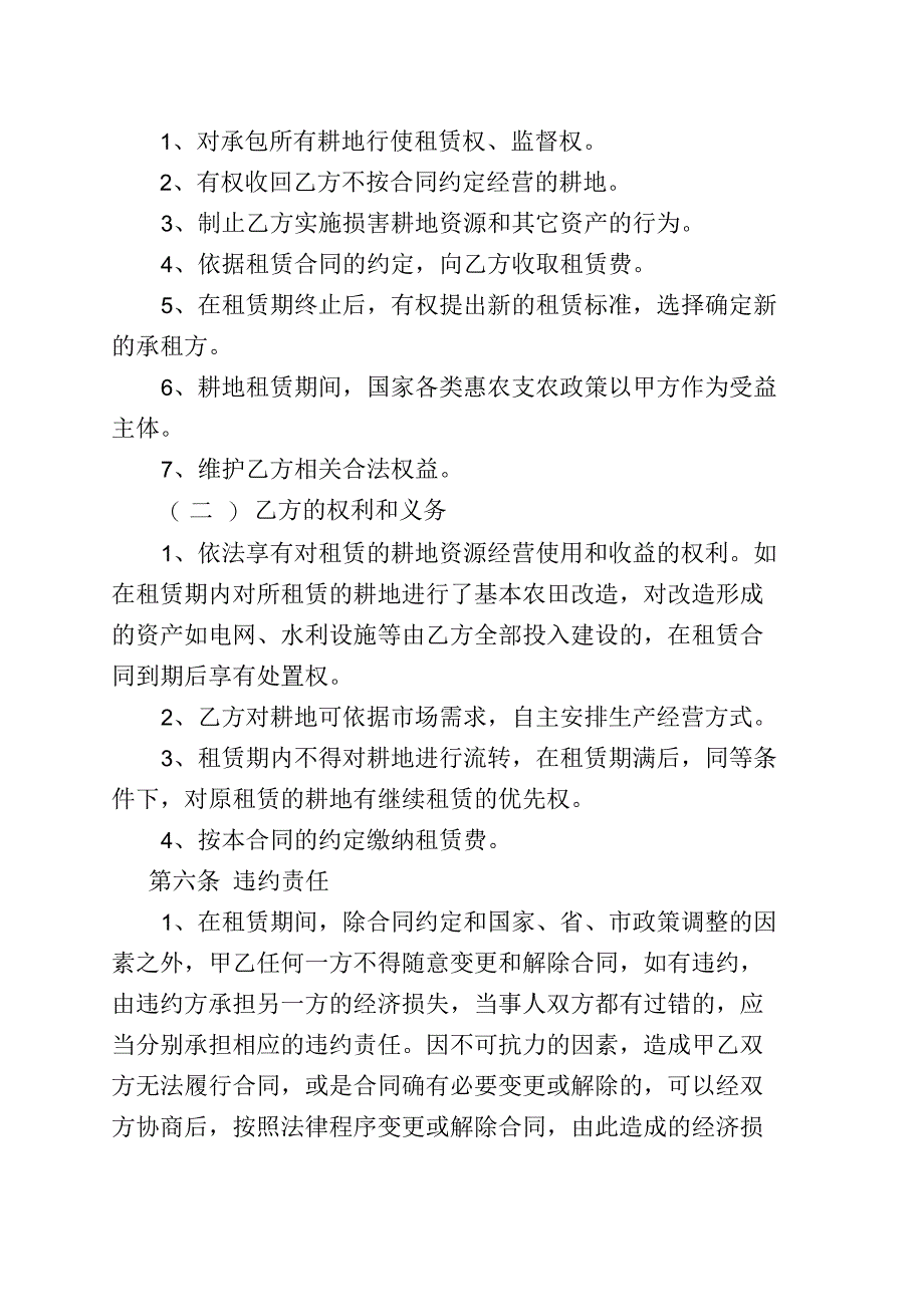 农村租地合同书_第2页