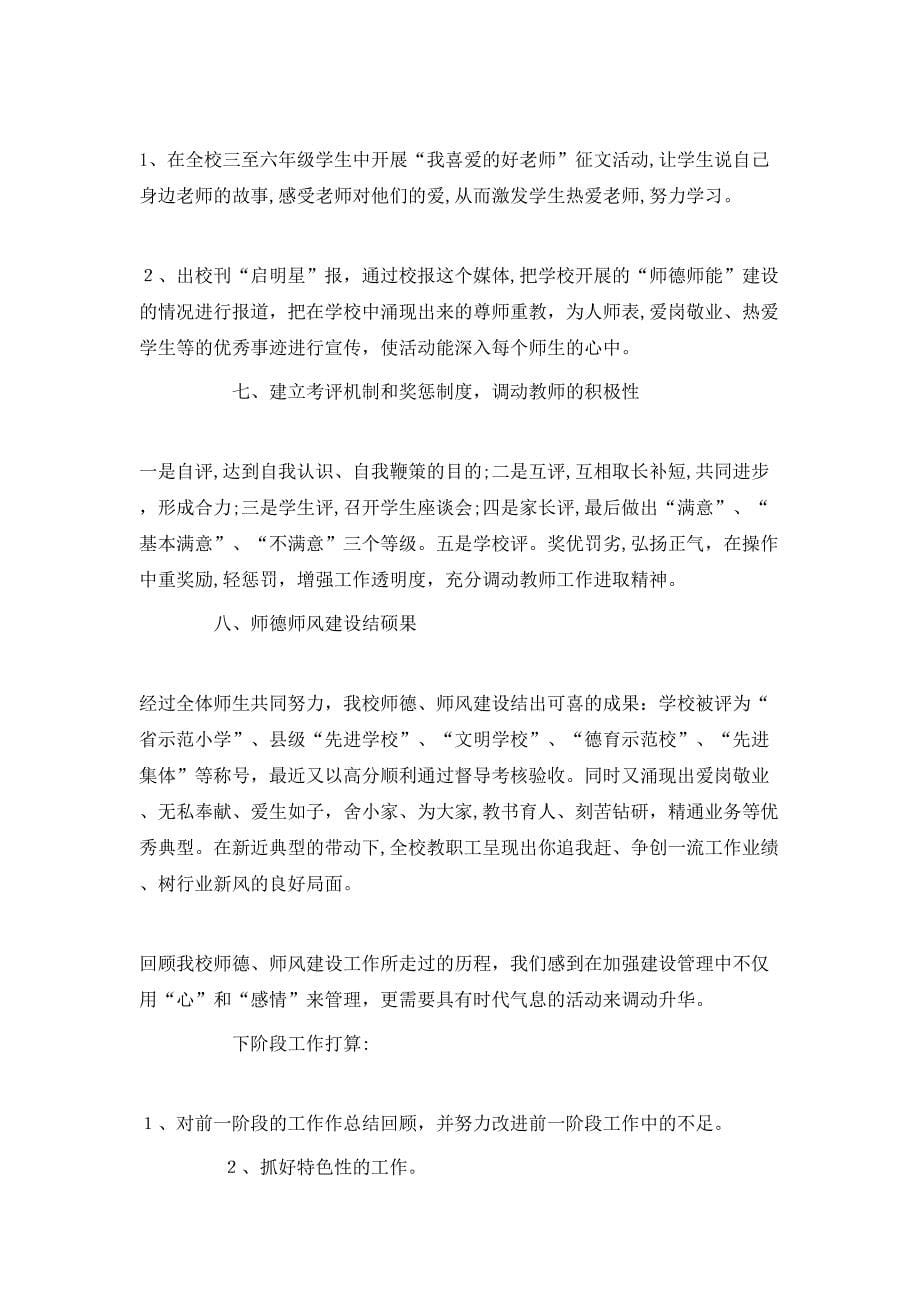 大学师德师风工作总结_第5页