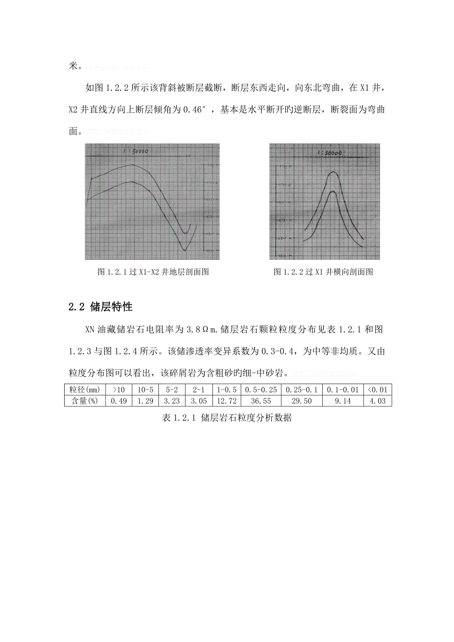 西南石油大学油藏工程方案_第3页