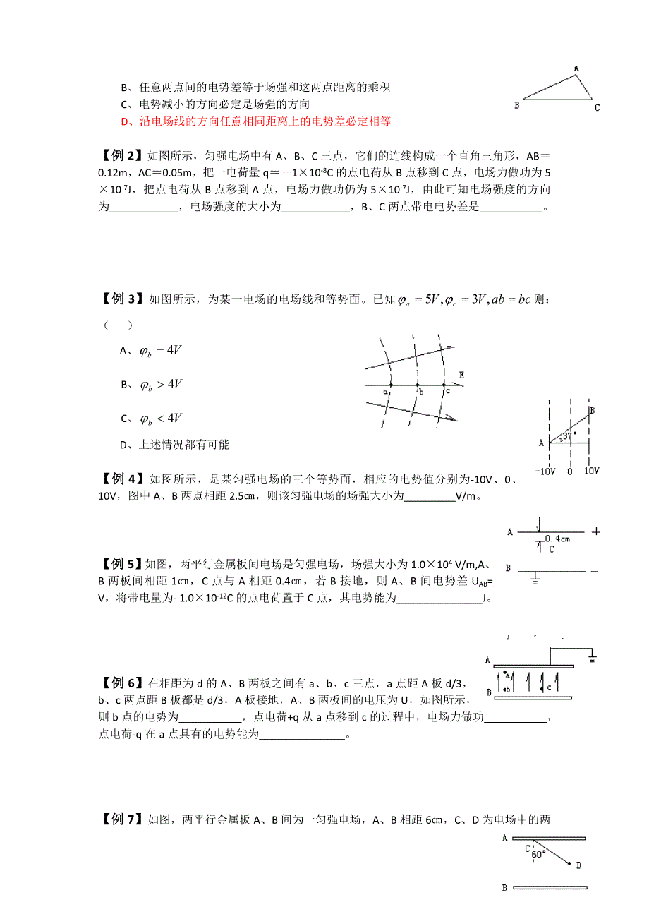 静电场第6节教案(包含习题：课后练习有答案).doc_第3页