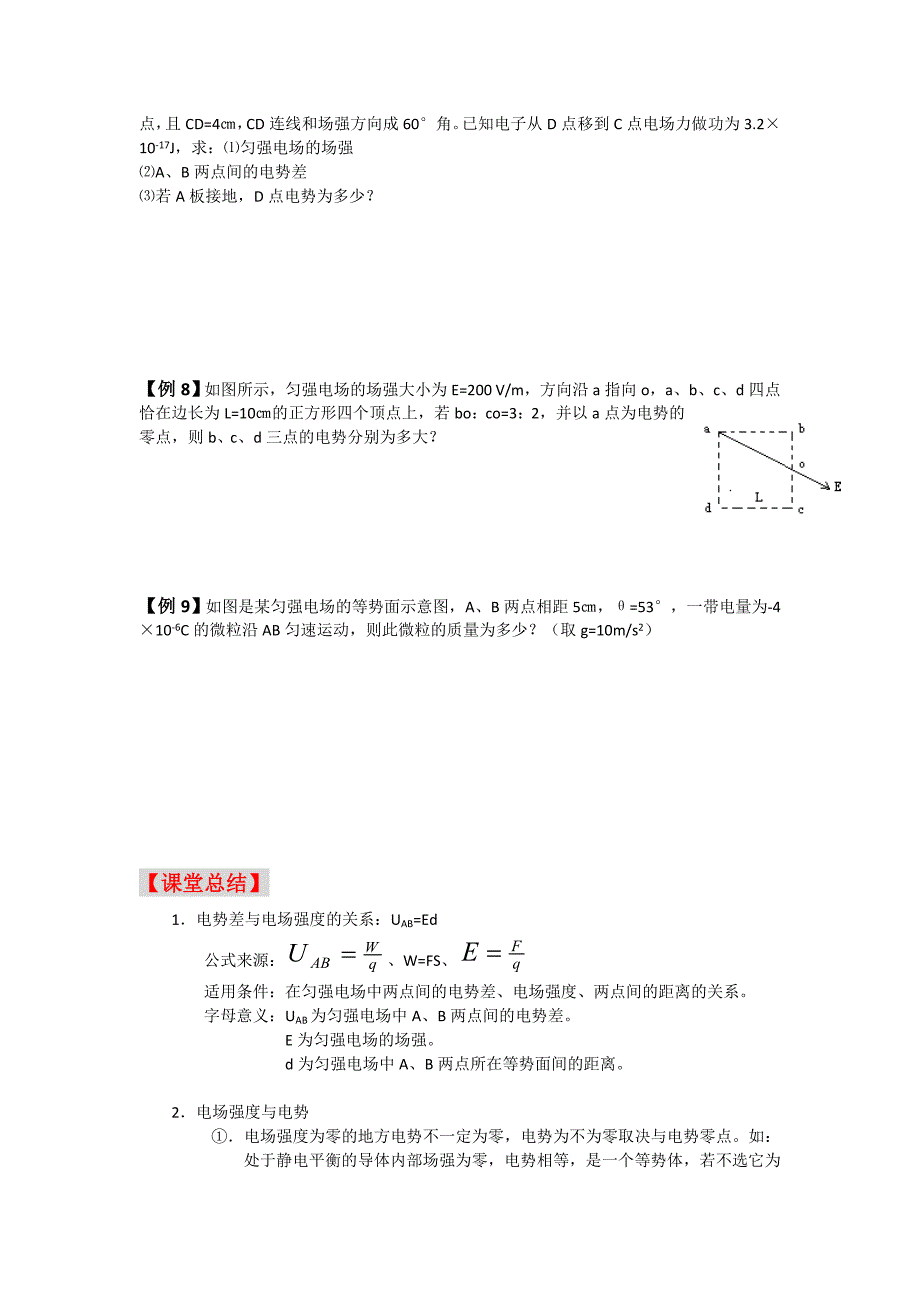 静电场第6节教案(包含习题：课后练习有答案).doc_第4页