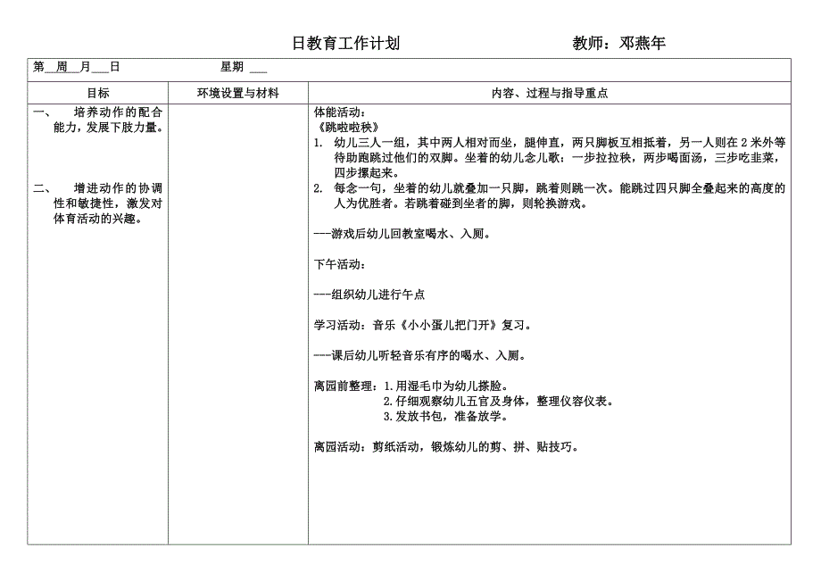 日计划（第四周）.doc_第3页