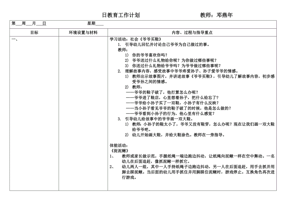 日计划（第四周）.doc_第4页