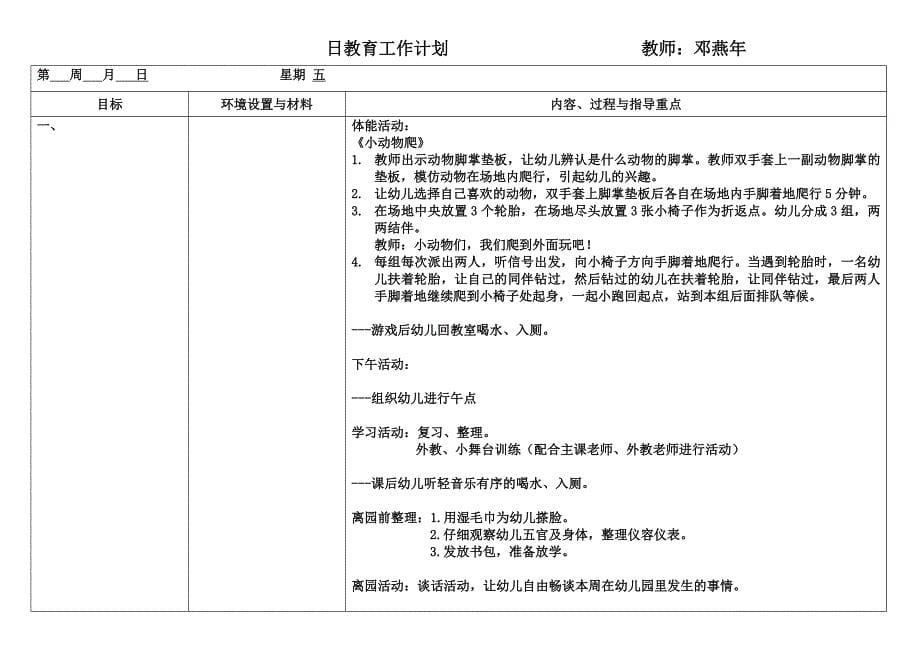 日计划（第四周）.doc_第5页