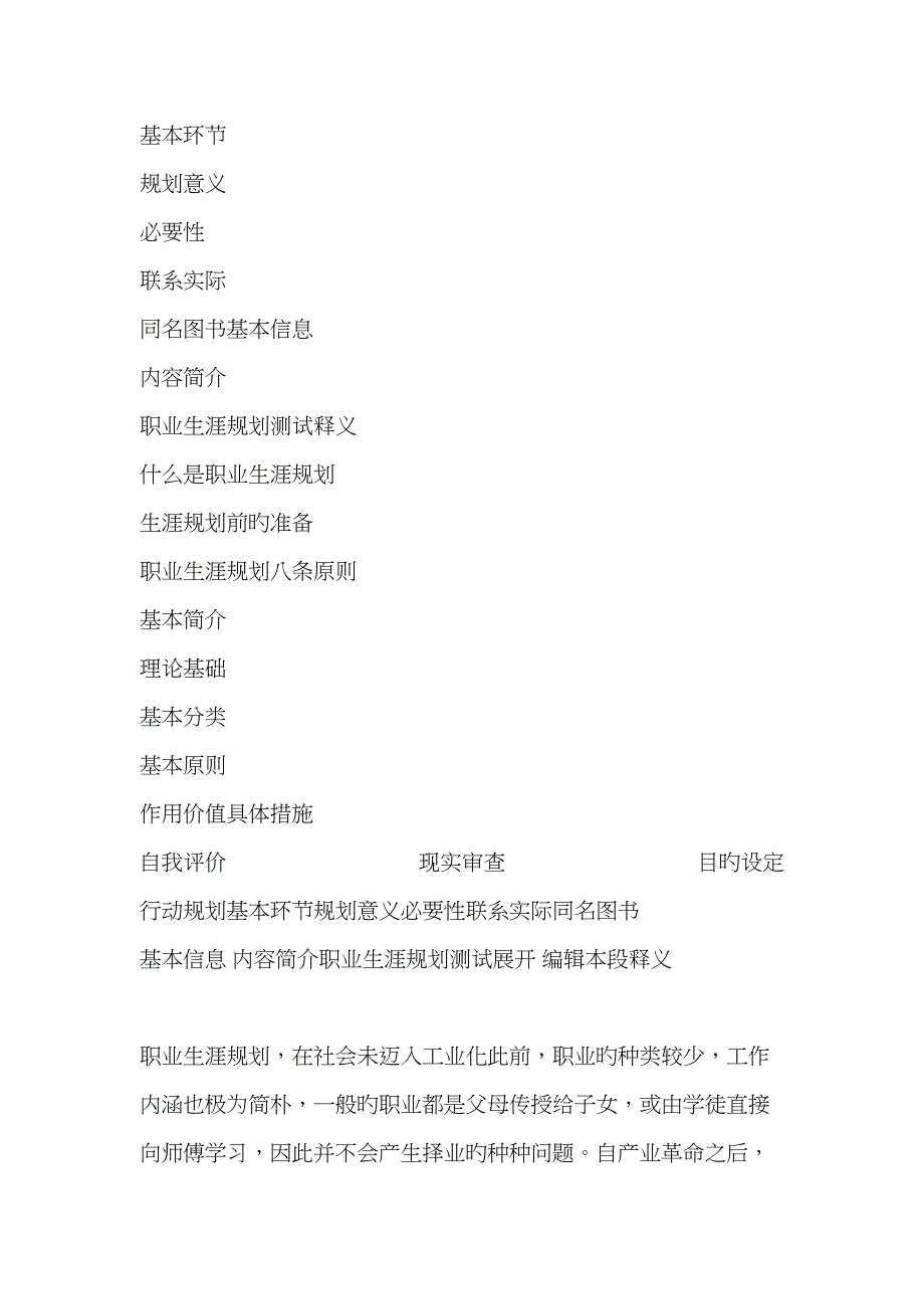 职业生涯规划职业生涯规划是指个人和组织相结合_第2页