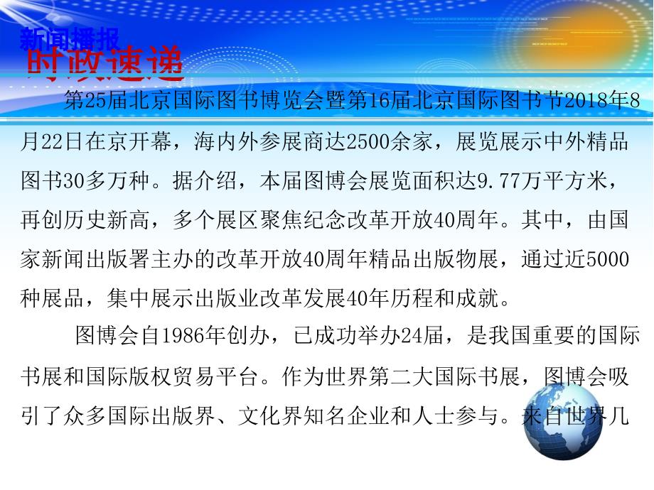 高考政治总复习时政热点 第25北京国际图书博览会课件 新人教版_第3页