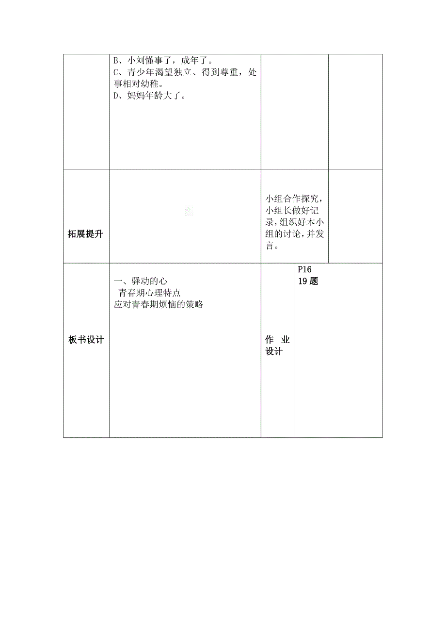 第二课第二课时.doc_第4页