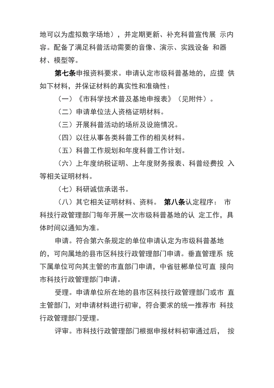 科学技术普及及基地管理办法_第4页