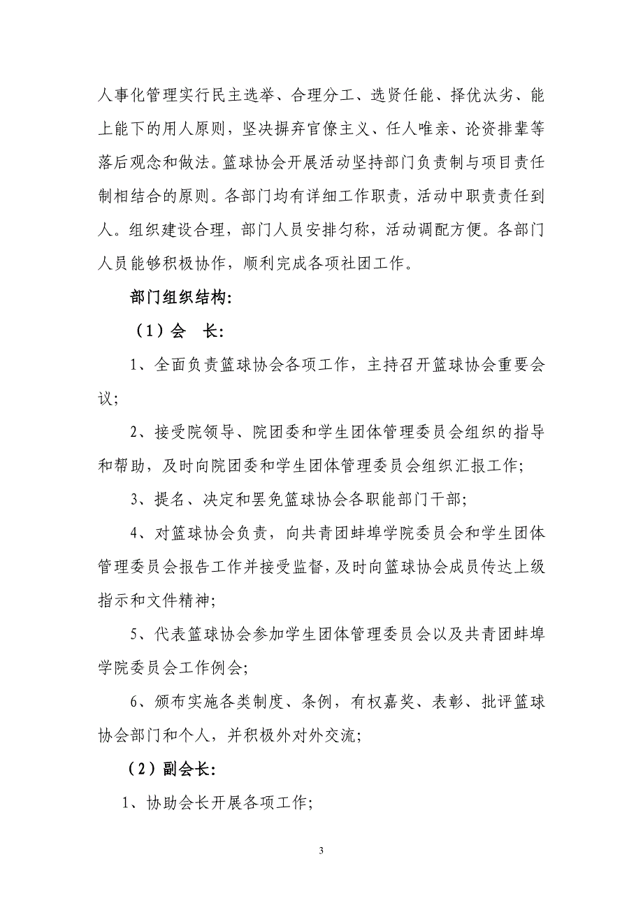 篮球协会社团星级评选资料_第3页