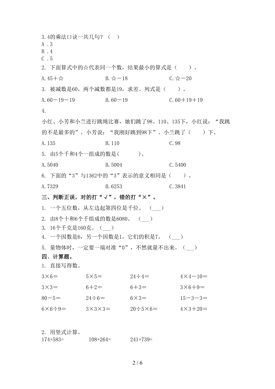 浙教版二年级上册数学期末考试全面_第2页