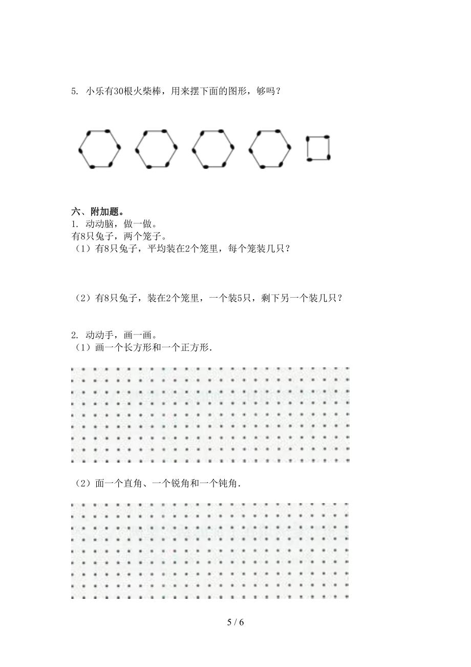 浙教版二年级上册数学期末考试全面_第5页