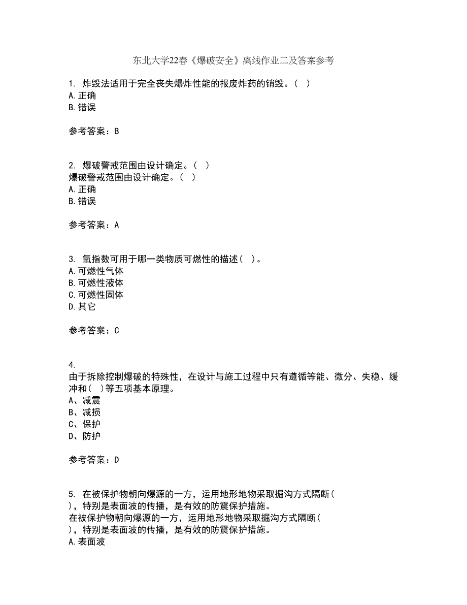 东北大学22春《爆破安全》离线作业二及答案参考98_第1页