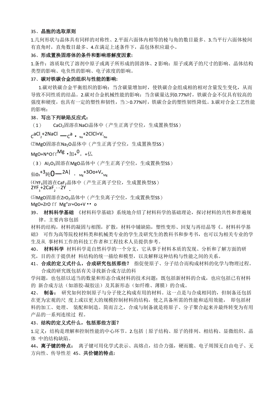 材料科学简答题_第4页