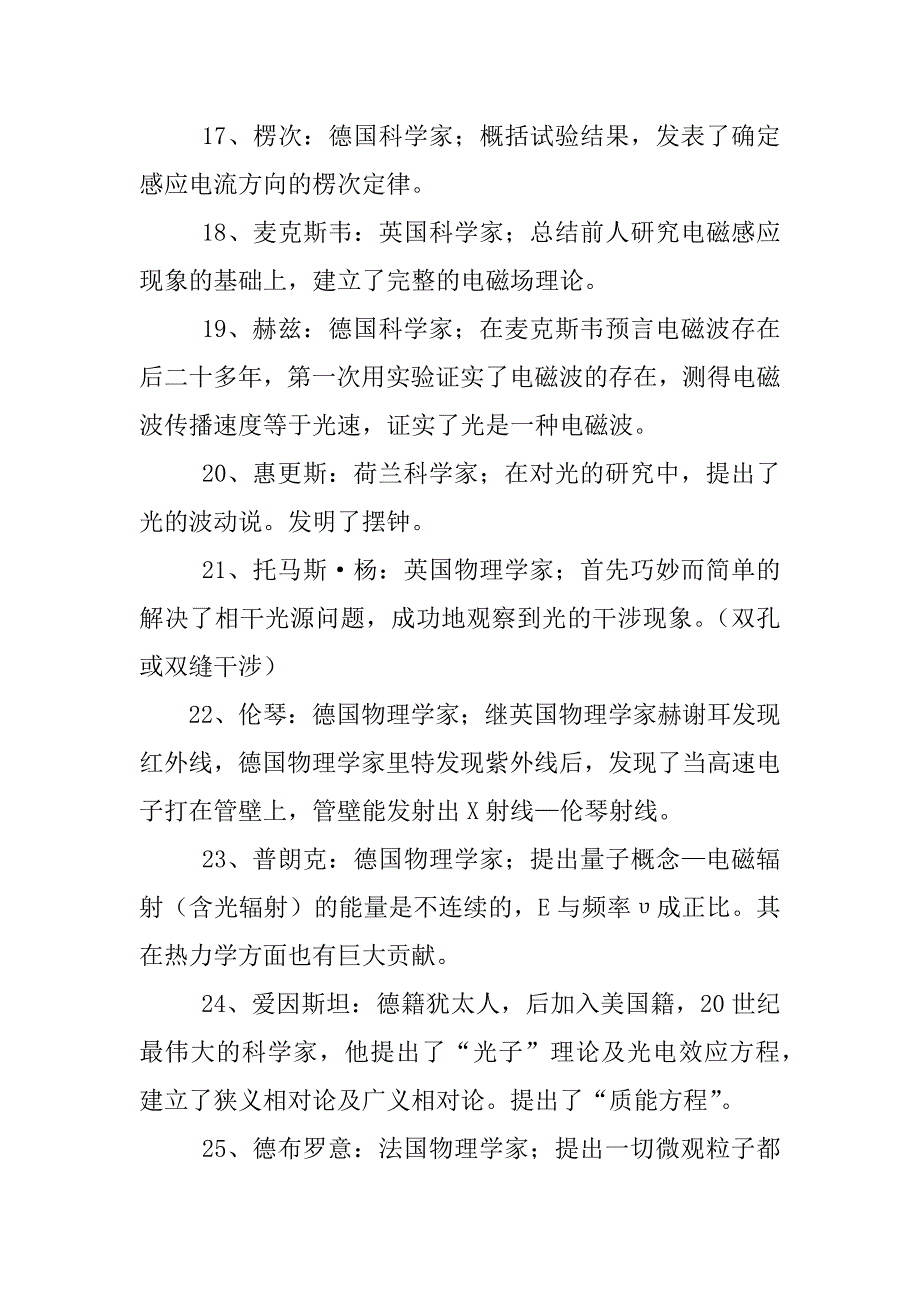 高中物理科学家总结_第3页