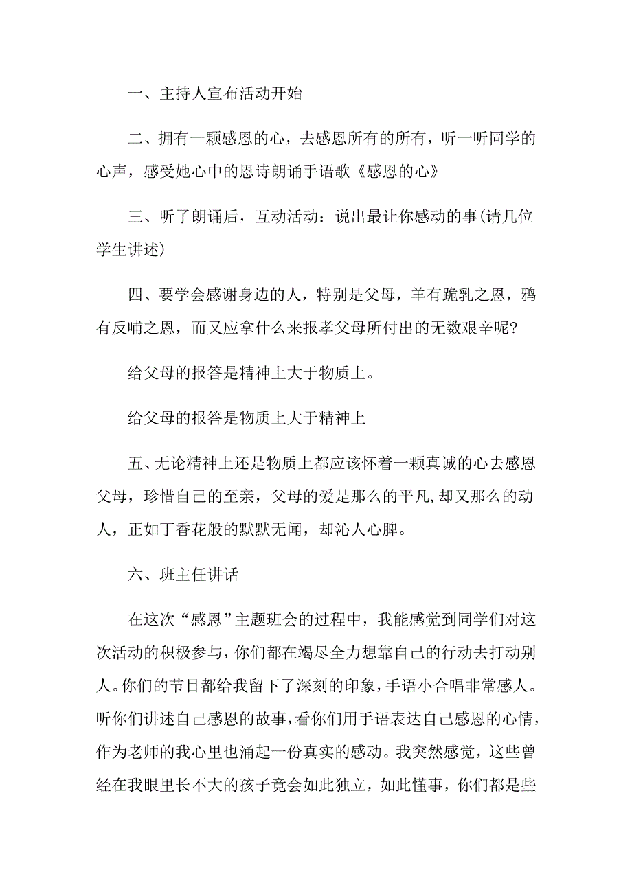 感恩主题班会心得教案_第2页