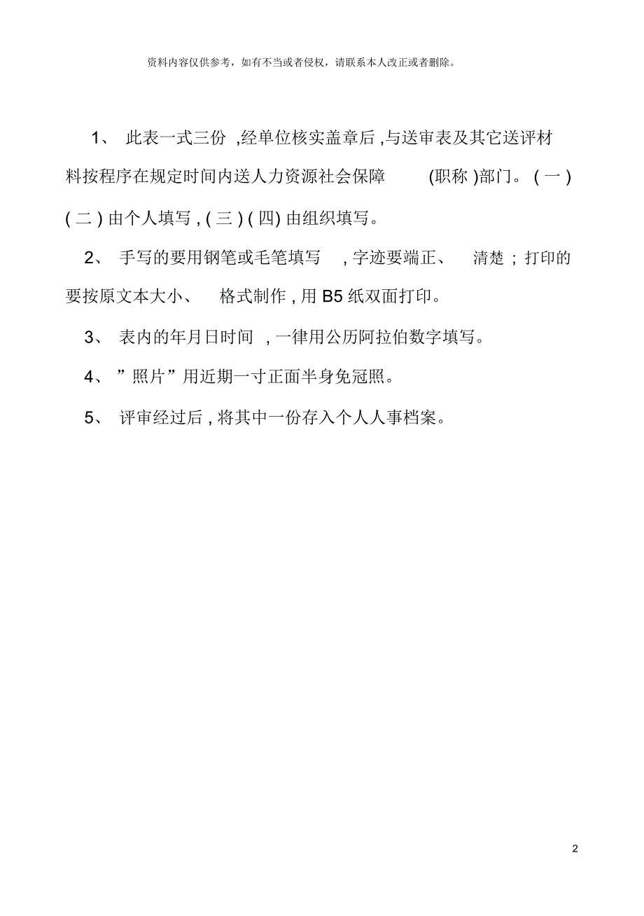 专业技术资格评审表破格_第3页