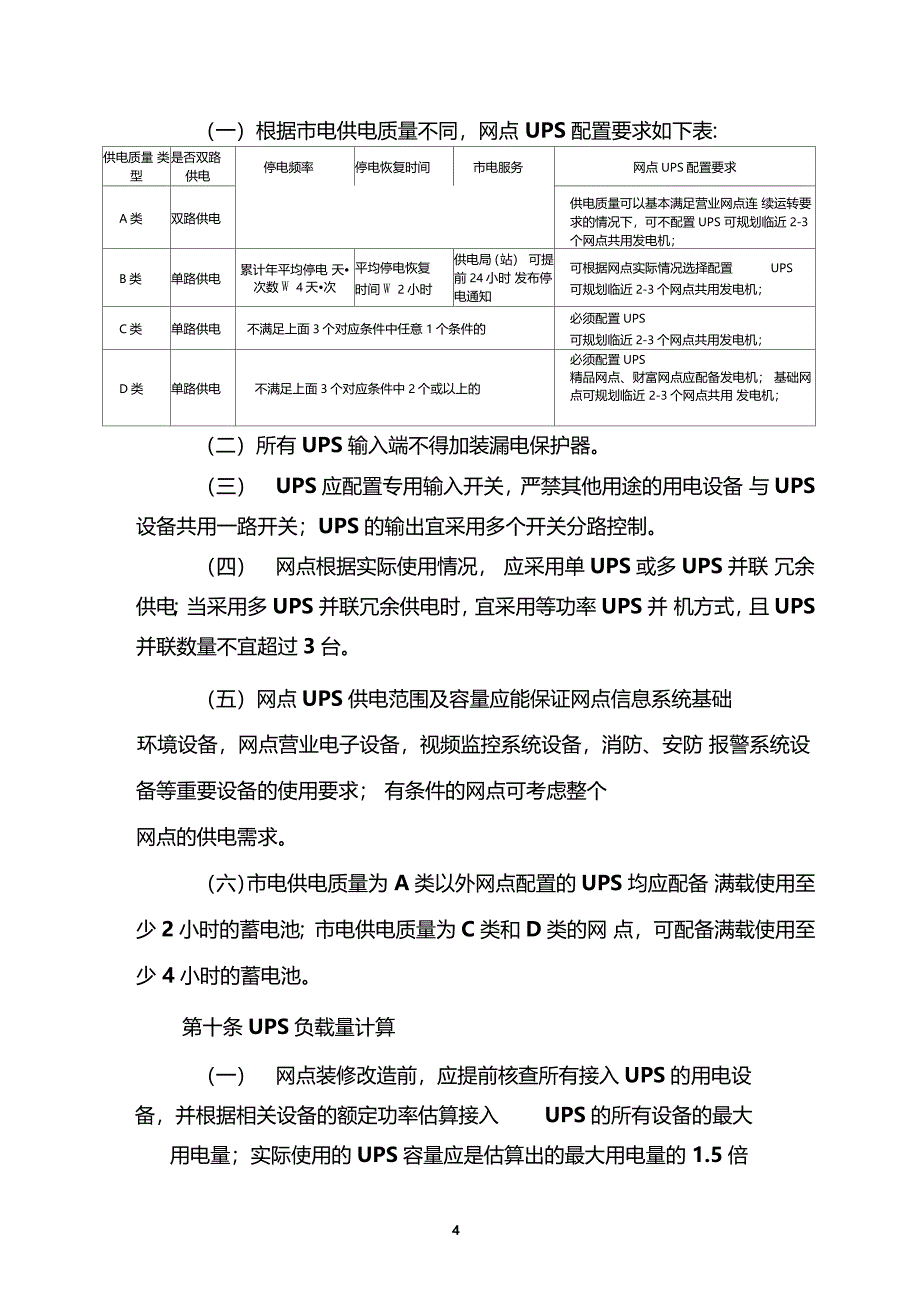 中国农业银行营业网点信息系统基础环境设计规范试行_第4页